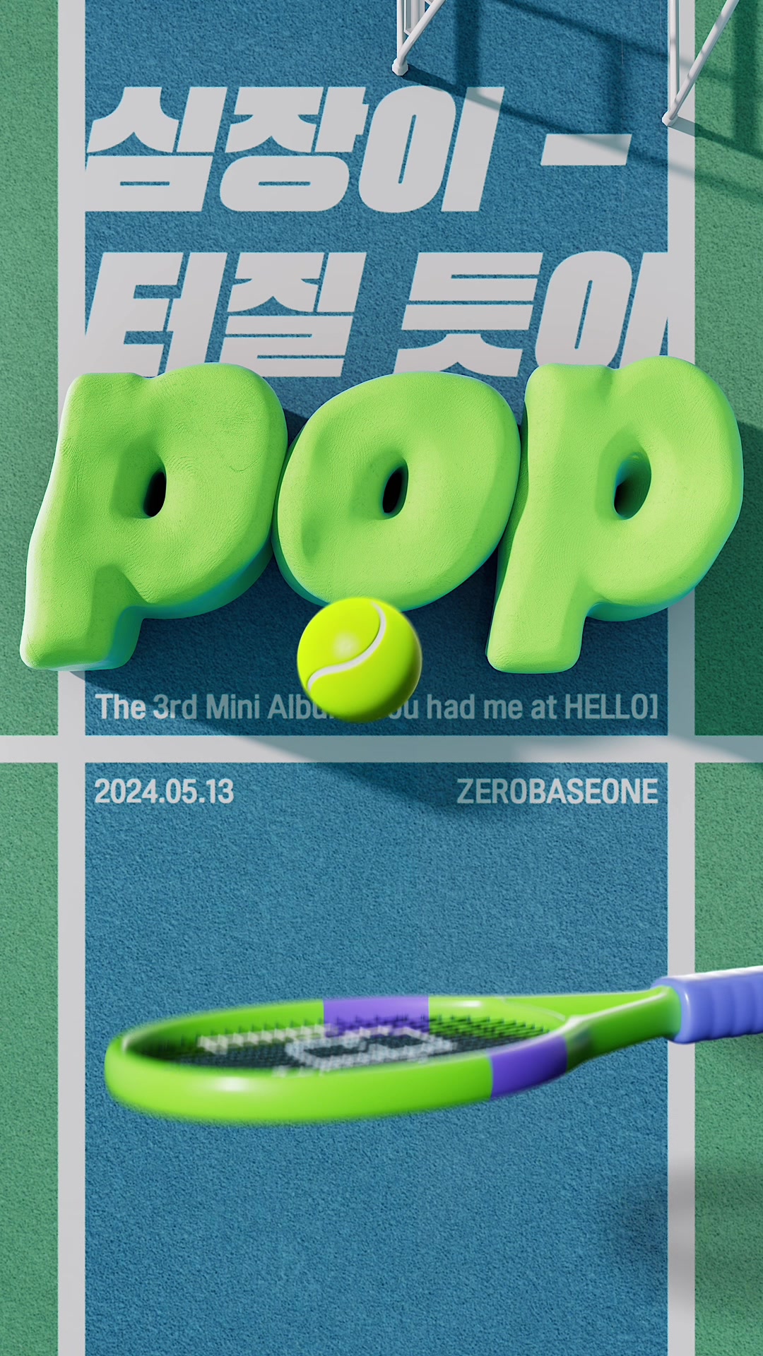 ZEROBASEONE The 3rd Mini Album [𝐘𝐨𝐮 𝐡𝐚𝐝 𝐦𝐞 𝐚𝐭 𝐇𝐄𝐋𝐋𝐎] 'Feel the POP' Lyric Motion Poster 1 "심장이 터질 듯이 POP POP POP POP" 2024.05.13 18:00 (KST) #ZEROBASEONE #ZB1 #제로베이스원  #You_had_me_at_HELLO #FeelthePOP #ZEROBASEONE_FeelthePOP